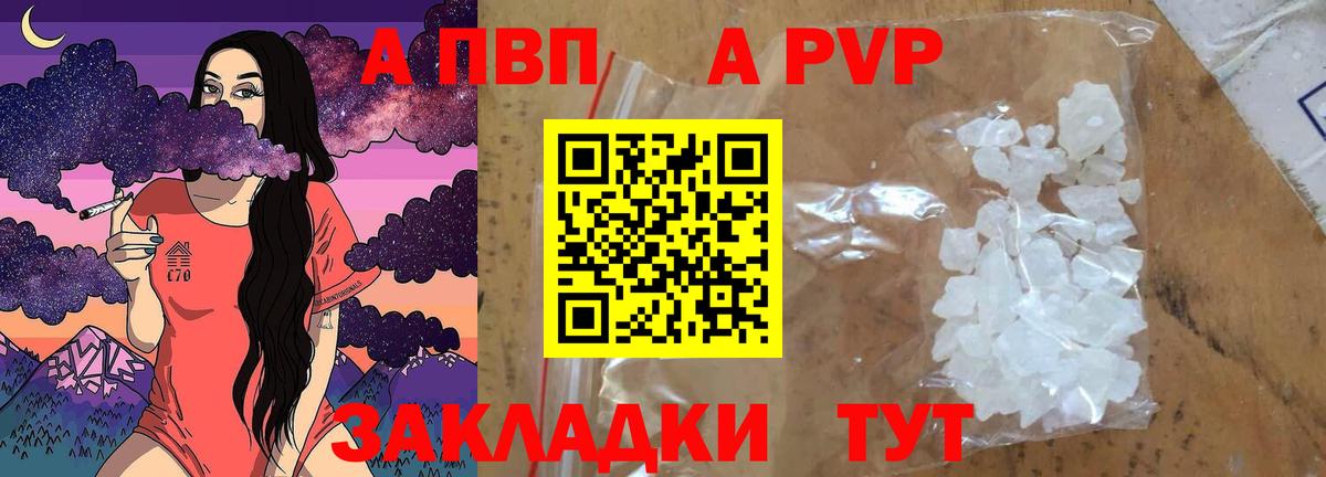 Alpha PVP  Alpha-PVP СК  Пушкино  Вход с VPN  как найти   А ПВП кристаллы 