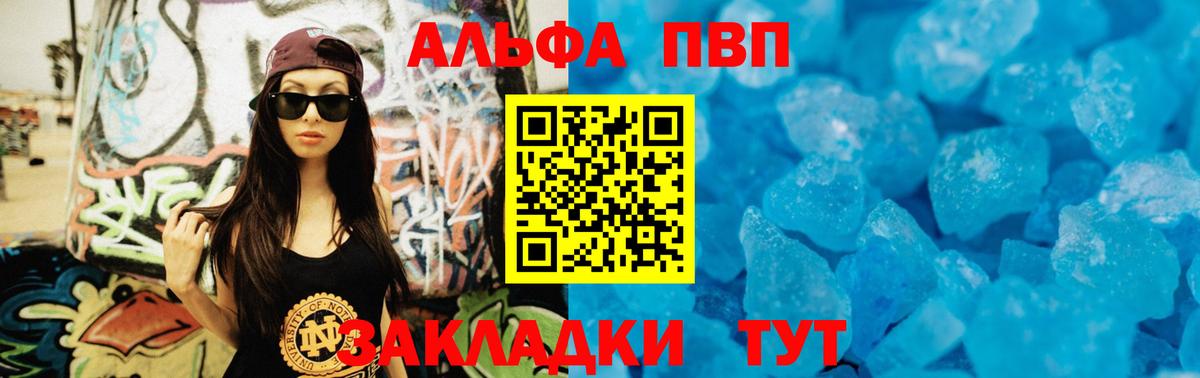 A-PVP Соль Пушкино
