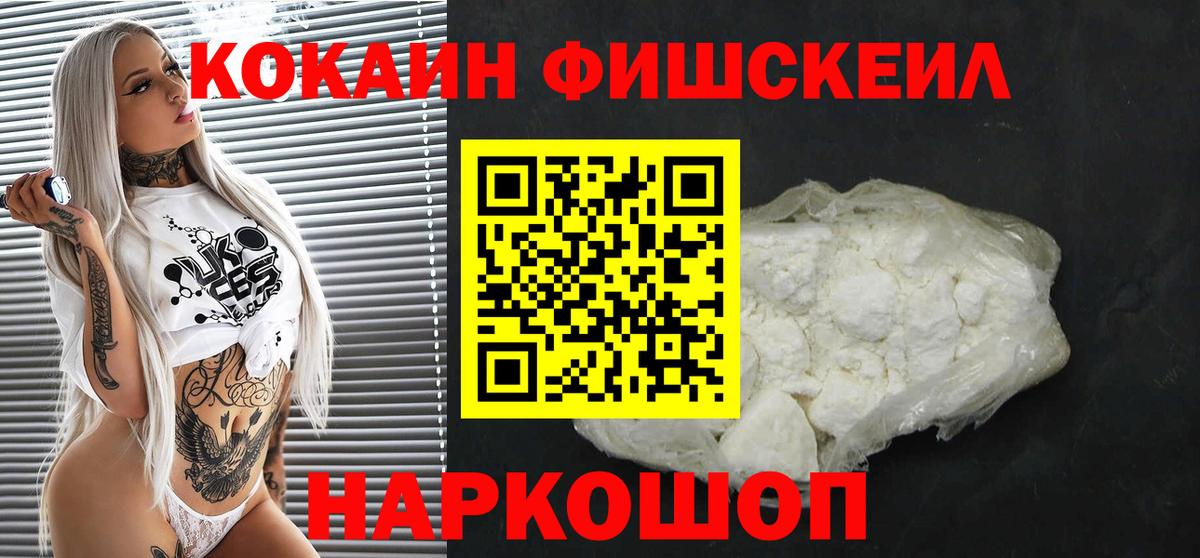 КОКАИН 98%  Вход с VPN  Пушкино  КОКАИН  Кокаин Перу 
