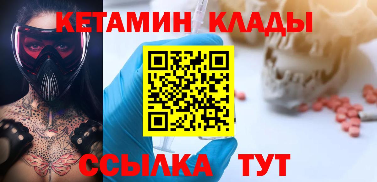 КЕТАМИН ketamine  КЕТАМИН ketamine  Пушкино  Вход с VPN 
