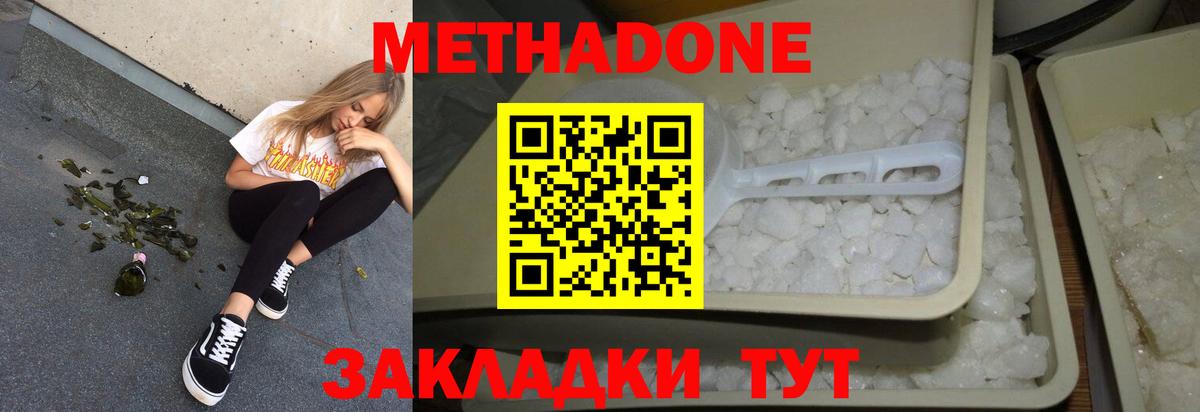 Метадон methadone  МЕТАДОН methadone  Вход с VPN  Пушкино 